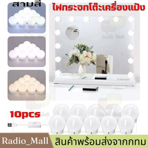 สินค้าสปอต โคมไฟติดกระจกแต่งหน้าโต๊ะเครื่องแป้ง 4/10 HL แม้เพลง สีขาว คูลไวท์ เหลือง สีขาว/คูลไวท์/เหลือง 100 รายการ