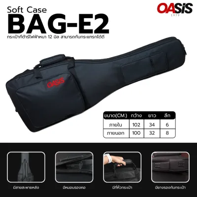 [มีหมอนรองคอ] กระเป๋ากีต้าร์ไฟฟ้า บุฟองน้ำ Oasis BAG-E2 กระเป๋าซอฟเคสกีตาร์ไฟฟ้า