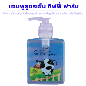 แชมพูเด็ก อ่อนใส ยาสระผมเด็ก แชมพู แชมพูเด็กกิฟฟารีน ดอกอัญชัน ProVitamin B5 แชมพูเมนทอล ผมไม่พันกัน ผลิตภัณฑ์สำหรับเด็ก เบบี้ แชมพูสูตรเย็น กิฟฟี่ ฟาร์ม  ผลิตภัณฑ์เด็ก แชมพูอันชัญ