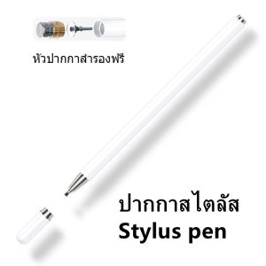 Stylus Pen ปากกาสไตลัส ใช้งานได้กับหน้าจอสัมผัส: ปากกาสไตลัส
