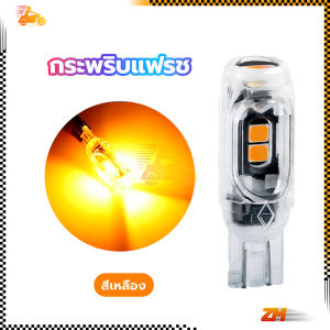 ไฟเลี้ยวกระพริบแฟลช t10 หลอดไฟเลี้ยวแฟลช สามารถใช้ได้ทั้งรถจักรยานยนต์และรถยนต์ ทนต่ออุณหภูมิสูง