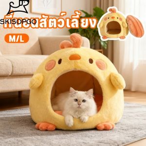 SKISOPGO COD ที่นอนแมว เตียงสุนัข ที่นอนสัตว์เลี้ยง กึ่งปิด แบบถอดออกได้ ให้ความอบอุ่น ล้างทําความสะอาดได้ สําหรับสุนัข แมว นุ่ม สบาย