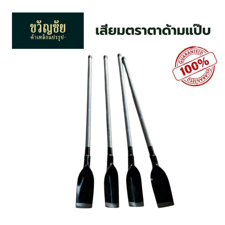 เสียมเหล็กกล้าด้ามแป๊บ ขวัญชัยค้าเหล็กแปรรูป 3 ขนาด สำหรับขุดดิน