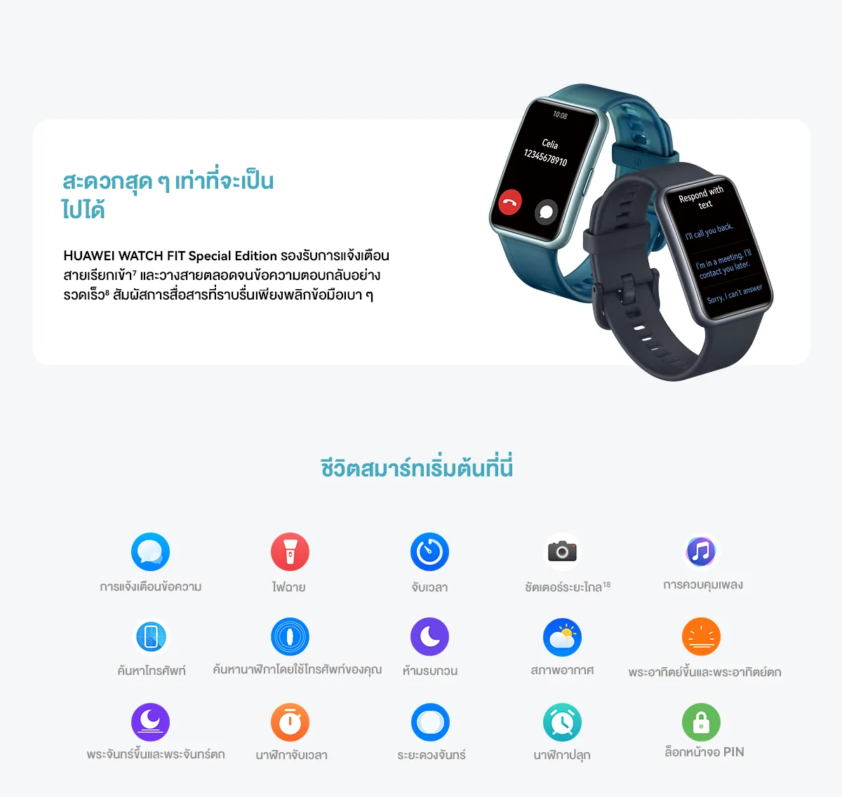 HUAWEI WATCH FIT Special Edition  ระบบติดตาม Built-in GPS