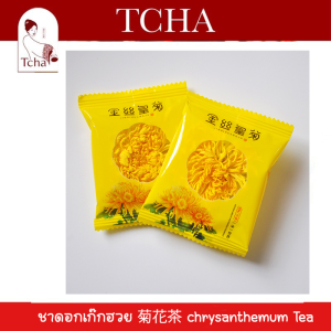 TCHA | ชาดอกเก๊กฮวย 菊花茶 chrysanthemum Tea