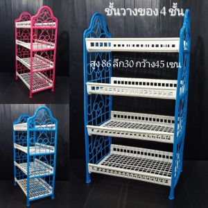 ชั้นวางของ ชั้นเก็บของ ชั้นวางของพลาสติก 4 ชั้น ชั้นเข้ามุม ชั้นเก็บของ พร้อมส่งจากไทย ขนาด ล 30*ก45*ส86 CM ถอดประกอบได้