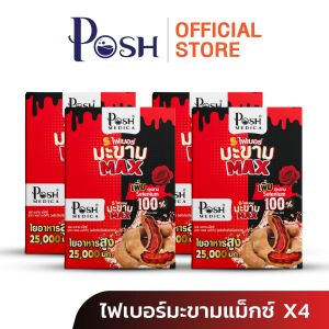 ไฟเบอร์มะนาว / ไฟเบอร์สับปะรด  / ไฟเบอร์มะขาม / ไฟเบอร์ส้ม  / ไฟเบอร์เสาวรส / มะนาวแม็กซ์ / มะขามแม็กซ์ / ชุด4 กล่อง