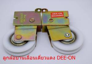 2 ตัว ล้อบานเลื่อนเดี่ยว #6200 แพ็ค