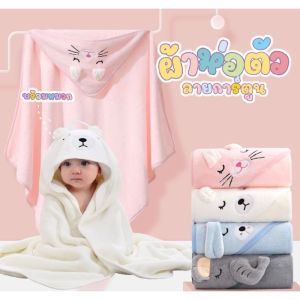 Pulchra ผ้าห่อตัวเด็ก ลายการ์ตูน ผ้าห่อตัวทารก ผ้าคลุมอาบน้ำ ขนาด:80x80 รุ่น