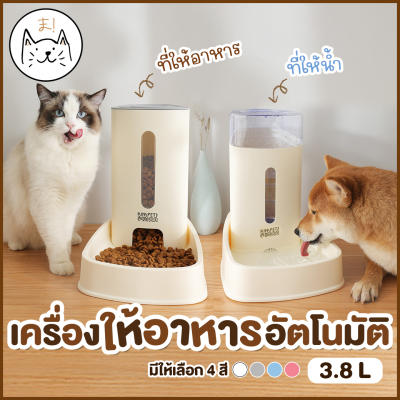 KUMAまเครื่องให้อาหารแมวอัตโนมัติ ขนาดใหญ่ 3.8 ลิตร มีระบบกรองน้ำ ที่ให้อาหารอัตโนมัติ เครื