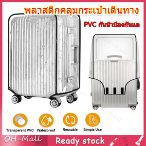 ผ้าคลุมกระเป๋าเดินทาง PVC รูปลักษณ์ 20 / 24 นิ้ว จัดส่งภายใน 24 ชั่วโมง ระบบการผ่าตัด Cove
