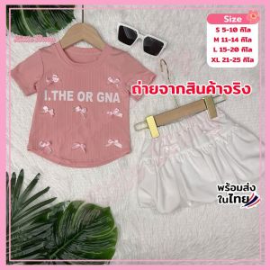 เสื้อผ้าเด็กผู้หญิงเสื้อปักโบว์ ชุดเซ็ท2ชิ้น เสื้อ+กระโปรง สี ครีมชมพู น้ำหนัก 5-25 กิโล รหัสHH77