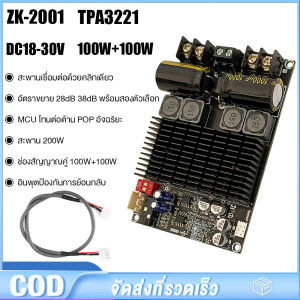 แอมป์จิ๋ว ZK2001 แอมป์ขับเบส TPA3221 2*100W DC 18-30v แอมป์จิ๋วแรงๆ แอมป์ขับซับ แอมป์จิ๋วขับซับ2001