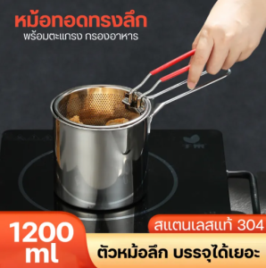 หม้อทอด หม้อทอดสแตนเลสพร้อมตะแกรงทอด หม้อกรองน้ำมัน หม้อและกระทะ กระทะทรงลึก หม้อต้มอาหาร หม้อลึก หม้อทรงลึก เครื่องใช้ไฟฟ้าในครัวขนาดเล็ก หม้อทอดพร้อมตัวกรอง หม้อทอดเฟรนช์ฟรายส์ หม้อทอดไก่ หม้อทอดน้ำมันอเนกประสงค์สำหรับเฟรนช์ฟรายส์ ไก่ป๊อปคอร์นนักเก็ตไก่