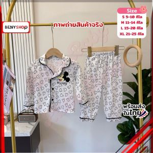 ชุดนอนเด็ก ใส่ได้ทั้งเด็กผู้ชายและเด็กผู้หญิง ชุดแขนยาวขายาว น้ำหนัก 5-25 กิโล รหัสMKM