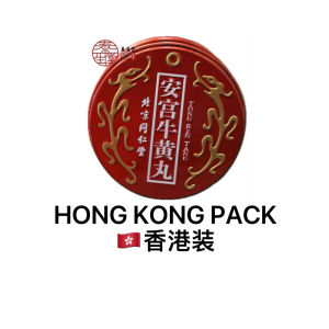 ANGONG NIU HUANG WAN/新庄-同仁堂 安宫牛黄丸/2.4K SOLD IN STORE/具有清热开窍、豁痰解毒，是用以治疗温热病热陷心包，中风昏迷，症状为神昏谵语、烦躁不安等，烦躁不安等。 由北京同仁堂出品的一种中成药。Mild and effective