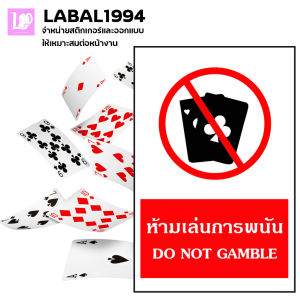 ป้ายห้ามเล่นการพนัน กันน้ำ 100% ป้ายอลูมิเนียมคอมโพสิต/อะคริลิค/พลาสวูด/สติ๊กเกอร์