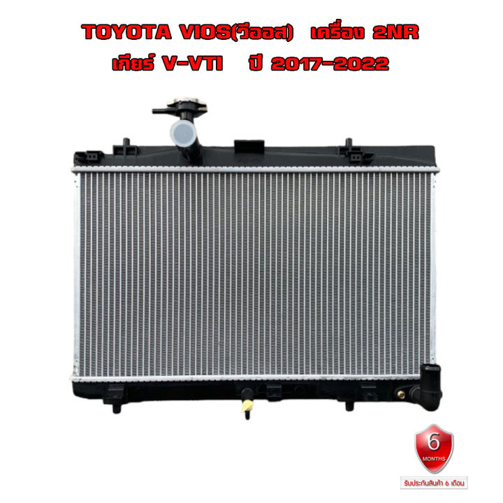 หม้อน้ำ VIOS Dual 1.5 หม้อน้ำรถยนต์ โตโยต้า วีออส 2016 เครื่อง ดูโอ้ 1500 ออยแยก Dual