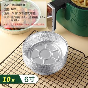 6/7/8 Inch 氣炸鍋專用錫紙 耐高溫防黏易清洗 可重複使用 烘焙燒烤烤盤墊紙 可折叠耐高温 防漏油防粘 空气炸锅专用锡纸