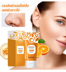 เจลผลัดเซลล์ผิวด้วยเอนไซม์สีส้ม ไวท์เทนนิ่ง เจลขัดผิว ครีมเจลขัดผิวหน้า เจลขัดผิวหน้า เผยผิวขาวใส