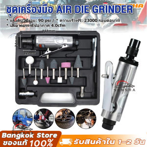 เครื่องเจียรนัยใช้ลม 16 Pcs เครื่องขัด 1/4 คอมเพรสเซอร์ 90psi เครื่องเจียรสว่านชุดหินและ ครื่องเจียรลม SENSHA