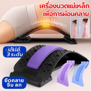 แผ่นดัดหลังนวดเอวบำบัดแม่เหล็ก แก้ปวดหลัง ยืดกระดูกสันหลังส่วนเอว อุปกรณ์บริหารหลัง ผ่อนคลายกล้ามเนื้อ