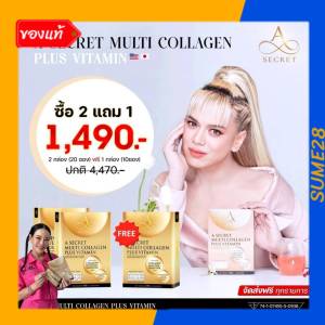 คอลลาเจนเอศุภชัย A Secret Multi Collagen A Collagenเอศุภชัย  เอซีเครทคอลลาเจน ฝ้ากระ เล็บ ผม กระดูก ข้อต่อ ข้อเข่า พร้อมส่ง