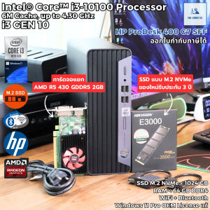 คอมพิวเตอร์ [การ์จอแยก 2 GB] HP ProDesk 400G7 SFF Core i3-10100[GEN10] Max 4.30GHz SSD M.2 NVme / WiFi Blutooth / Windows 11 Pro แท้ [USED]