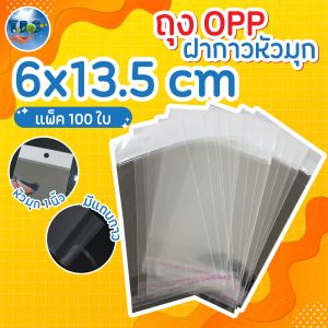 ถุงกาว OPP หัวขาว ขนาด 6x13.5 cm. พร้อมรูแขวน แพ็ค 100 ใบ พร้อมจัดส่ง