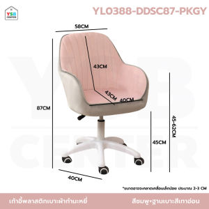 เก้าอี้ทำงาน กำมะหยี่ มีล้อปรับระดับ นั่งสบายรับน้ำหนักได้ดี