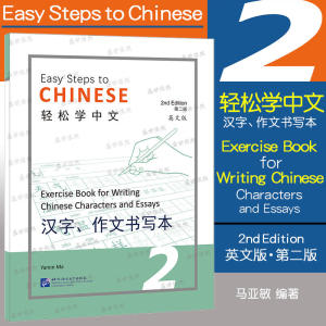 New Easy Steps to Chinese 123456 (Edition2  )Textbook + Workbook English Version Easy Steps to Chinese Chinese Learning Basic Training Book轻松学中文(第2版)123456课本+1234练习册(英文版)Easy Steps to Chinese 2nd Edition对外汉语零基础外国人学中文 轻松学汉语