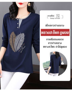 เสื้อยืดแขนยาว ทรงหลวม แบบตัดต่อ ติดเพชร สไตล์ที่ทันสมัยและหลากหลาย