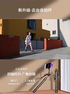 AU2026 New phone tripod with four-axis stabilization Bluetooth remote control and portable design for travel and photography