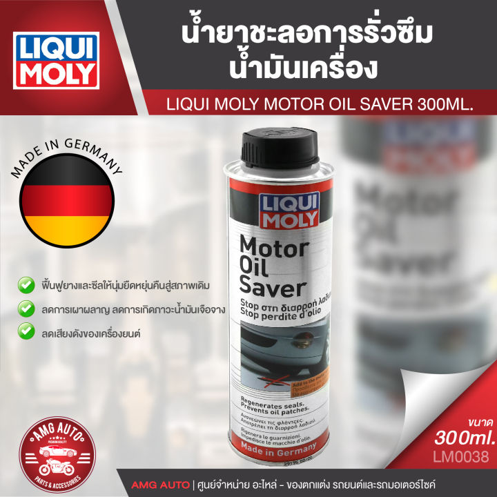 LIQUI MOLY MOTOR OIL SAVER น้ำยาชะลอการรั่วซึม ช่วยให้ยางและพลาสติกซีล