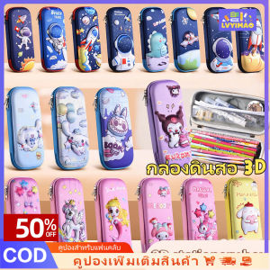 LVYIMAO (เวลาจัดส่ง: 2-3 วัน)กล่องดินสอ 3 มิติ กล่องดินสอ Sanrio กล่องเครื่องเขียน Kuromi กล่องเครื่องเขียนการ์ตูน กล่องดินสอกันน้ำและความดันกล่องเครื่องเขียนนักเรียน🌺 【เวลาจํากัดส่วนลด】
