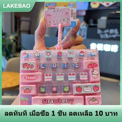 【LAKEBAO】 คีย์บอร์ดขนาดเล็กมีธีมผลไม้26คีย์ของเล่นแบบพกพาซิลิโคนนิ่มของเล่นคลายเครียดสำหรับเด็กเล่นขณะเดินทาง