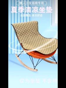 Ghế Bập Bênh Lụa Băng Mùa Hè Đệm Ghế Tựa Chiếu Mùa Hè Sofa Đệm Lười Lưới Thoáng Khí Đệm Ghế Tôm Hùm Đỏ