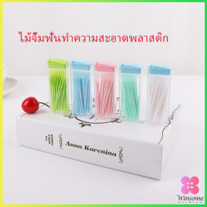 Winsome ไม้จิ้มฟันกล่องพลาสติก 2 ด้าน แบบซอง สีสันไม่เป็นอันตราย toothpicks