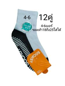 ถุงเท้านักเรียน กันลื่น Socksy เนื้อหนา สีขาวพื้นเทา มีกันลื่น คุ้มข้อเท้า มีหลายขนาดให้เลือก /3-5/4-6/ /5-7/ /7-9/ 9-12/ แพ็ค1โหล12คู่ เเพ็คครึ่งโหล6คู่ ใส่ดี มีสินค้าพร้อมส่ง