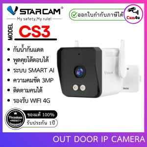 Vstarcam กล้องวงจรปิดภายนอก รุ่น CS3 คมชัด 3ล้านพิกเซล ภาพคมชัดทั้งกลางวันกลางคืนสี WIFI ในตัว By.Cam4U