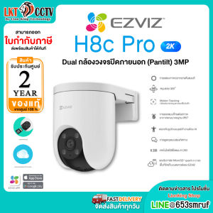 Ezviz รุ่น H8c Pro 3MP Smart Wi-Fi Pan & Til Camera : กล้องวงจรปิดภายนอก รุ่น H8C 3MP