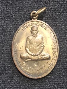 เหรียญเลื่อนสมณศักดิ์ หลวงปู่ธรรมรังษี วัดพระพุทธบาทพนมดิน จ. สุรินทร์ ตอกโค๊ต ษี สภาพเก่าเก็บ หายาก จัดส่ง kerry ฟรีทุกวัน