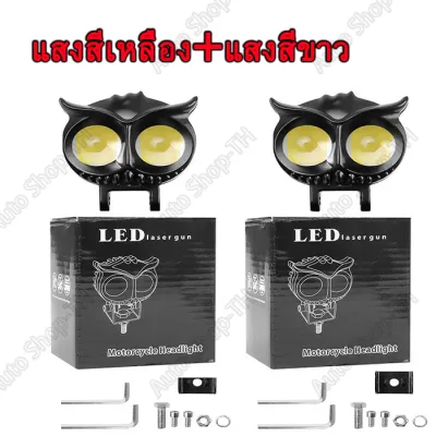 (ร้านไทย)พ็ค 2ชิ้น 88w + 88w ไฟโปรเจคเตอร์ ไฟหน้ารถยนต์LED ไฟท้าย ไฟสปอร์ตไลท์มอเตอร์ไซค์ สว่างมาก 2 สเต็ป (เเสงสีขาว+แสงสีส้ม) DC12-80V