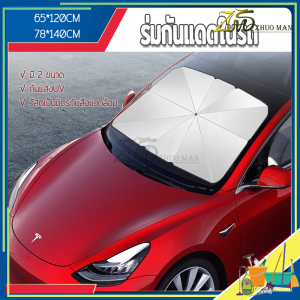ม่านบังแดดรถยนต์ ร่มกันแดดในรถ ที่บังแดดในรถยนต์ บังแดดรถยนต์ สไตล์พับเก็บ กันแสงUV UPF50+ สะท้อนแสงแดด แถมกระเป๋าหนัง มี 2 ขนาด