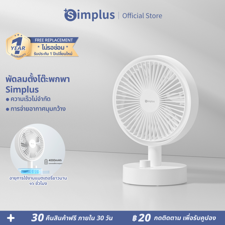 ⚡️NEW ARRIVAL⚡Simplus พัดลมตั้งโต๊ะ ขนาดเล็ก ดีไซน์แบบพกพา ปรับความเร็ว ...