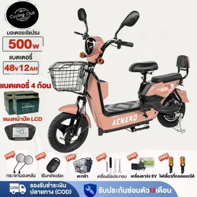 OneLight A9 จักรยานไฟฟ้า รถไฟฟ้า 48V-12A ผู้ใหญ่ แบตเตอรี่ 4 ก้อน electric bike มีกระจกมองหลัง แบตเตอรี่สี่ก้อน ตะกร้า