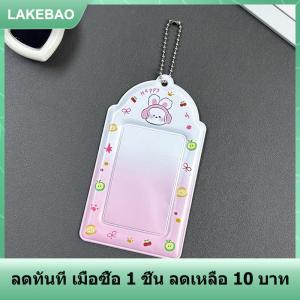 【LAKEBAO】 ที่ใส่บัตร3นิ้วลายการ์ตูนรูปสัตว์ PVC แบบกลวงมีที่ใส่บัตรรูปภาพแบบ kpop ที่ใส่บัตรจี้กระเป๋า