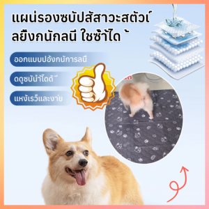 แผ่นซับปัสสาวะสำหรับสัตว์เลี้ยงแบบใหม่ หนา ระงับกลิ่นกาย ดูดซับน้ำได้ทันที ซักได้ แห้งง่าย ใช้ซ้ำได้ แผ่นซับปัสสาวะสำหรับสุนัข 可重复使用防臭宠物尿垫