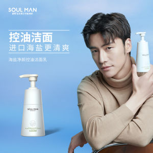 SOUL MAN Sea Salt Cleansing Oil Control Facial Cleanser SOULMAN
