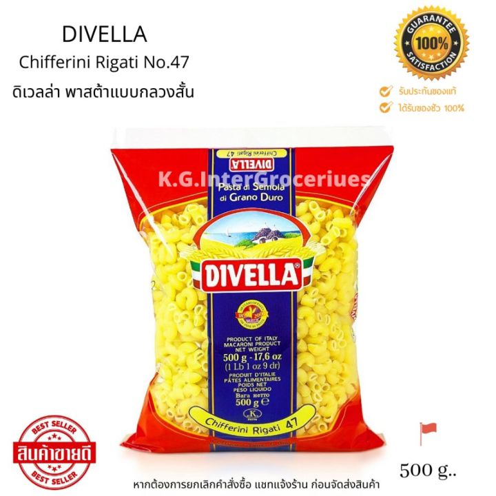 Divella Chifferini Rigati No.47 ( 500 g. ) ดิเวลล่า พาสต้าแบบกลวงเล็ก ...